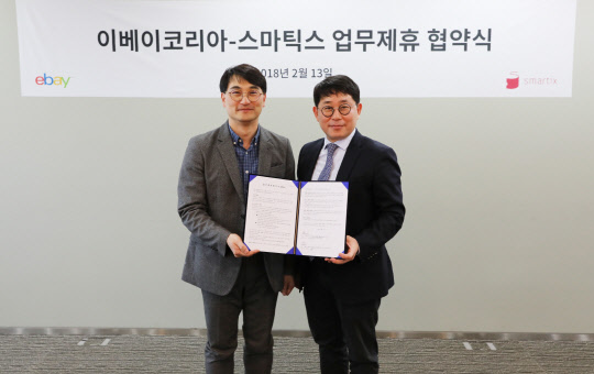 이베이코리아는 지난 13일 서울 역삼동 사옥에서 스마틱스에서 업무제휴 협약식을 진행했다. 이날 협약식에서 나영호 이베이코리아 전략사업본부장(오른쪽)과 김인석 스마틱스 대표가 기념촬영을 하고 있다. <이베이코리아 제공>